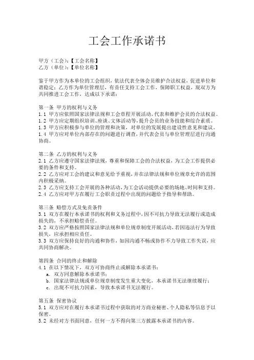 工会工作承诺书