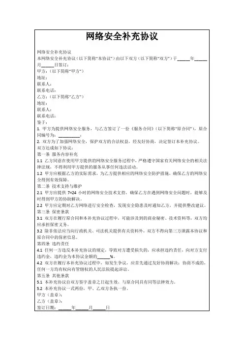 网络安全补充协议