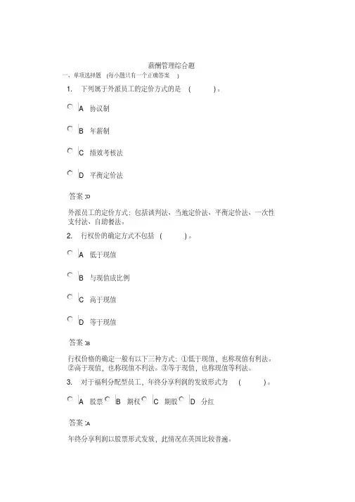 薪酬管理综合题解析