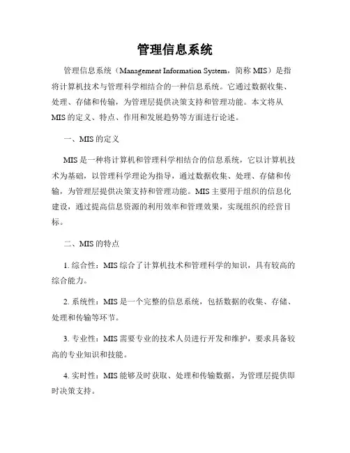 管理信息系统