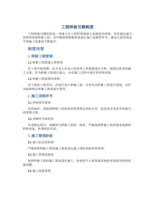 工程样板引路制度