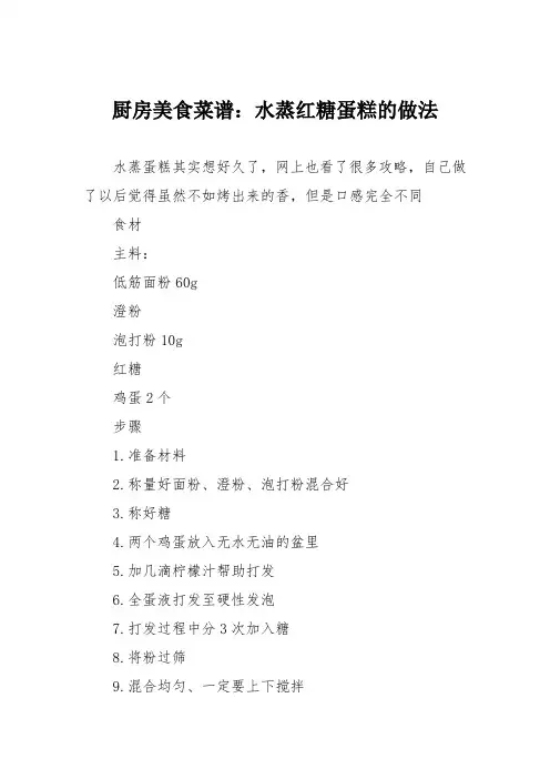 厨房美食菜谱：水蒸红糖蛋糕的做法