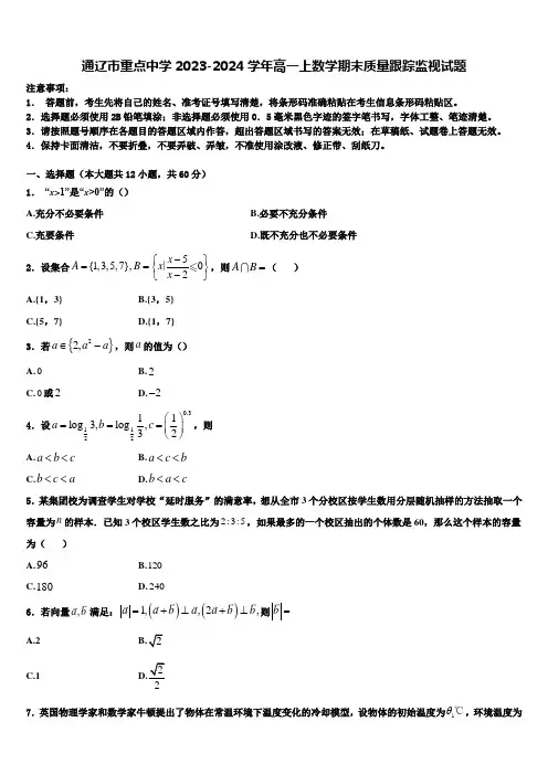 通辽市重点中学2023-2024学年高一上数学期末质量跟踪监视试题含解析