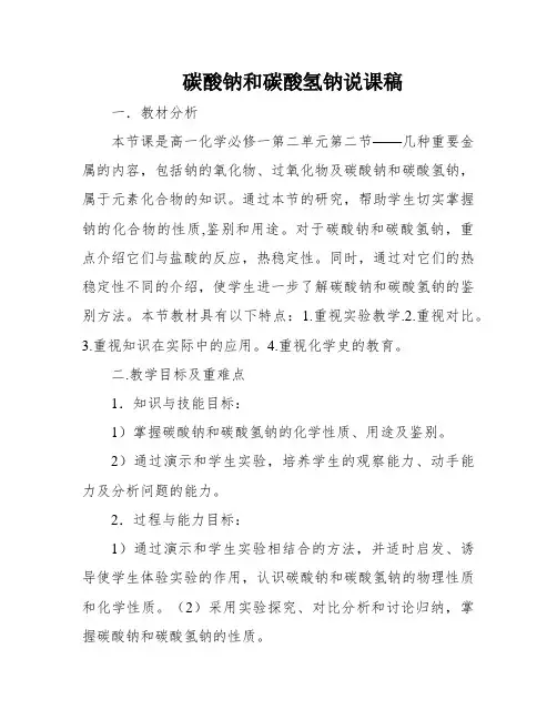 碳酸钠和碳酸氢钠说课稿