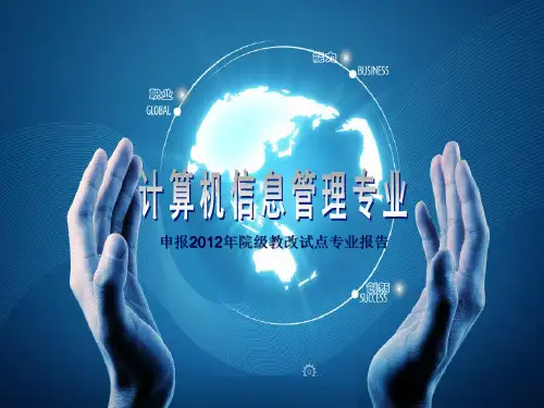 教育教学改革试点专业申报材料图版