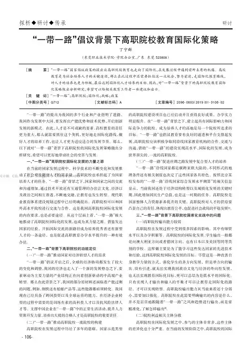 “一带一路”倡议背景下高职院校教育国际化策略