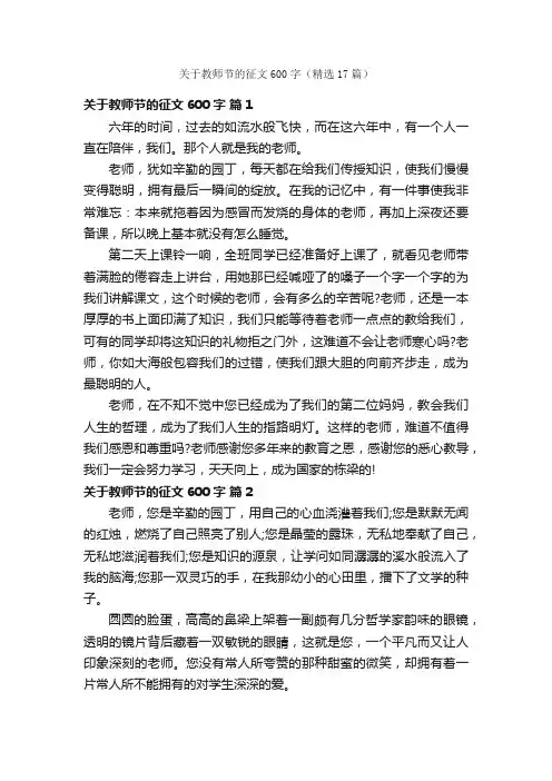 关于教师节的征文600字（精选17篇）