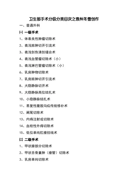 普外科手术分级