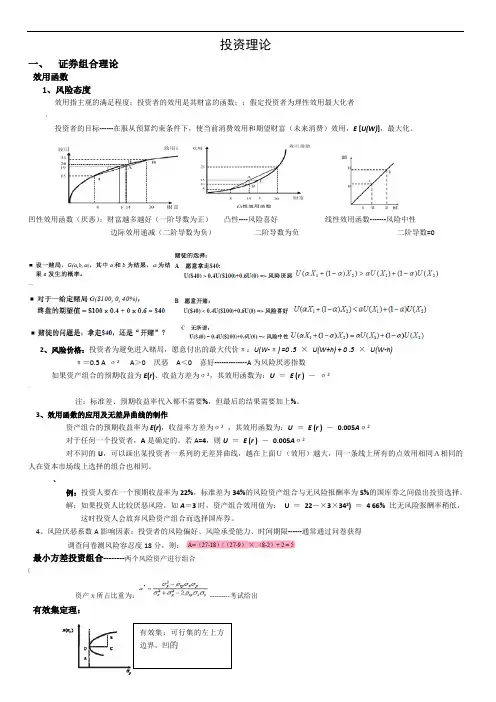 CFP学习精简笔记--投资
