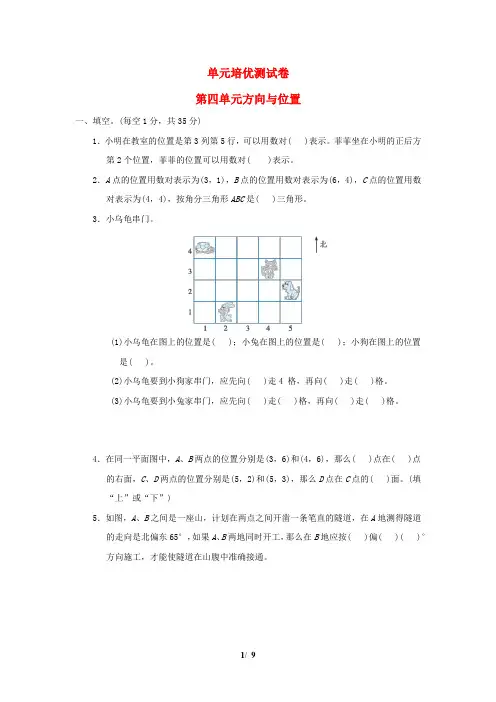 2022五年级数学下册第4单元方向与位置单元培优测试卷青岛版六三制202208271196