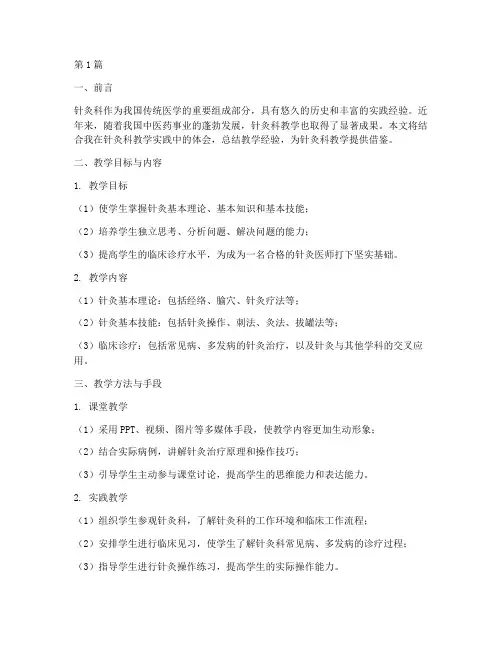 针灸科教学实践总结(3篇)