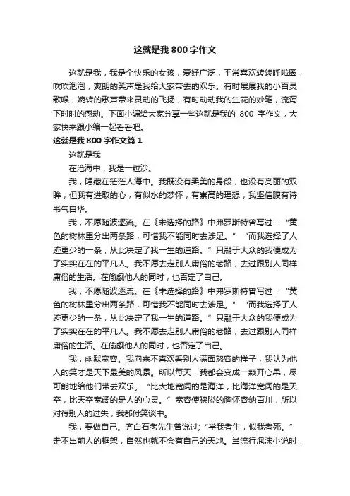 这就是我800字作文