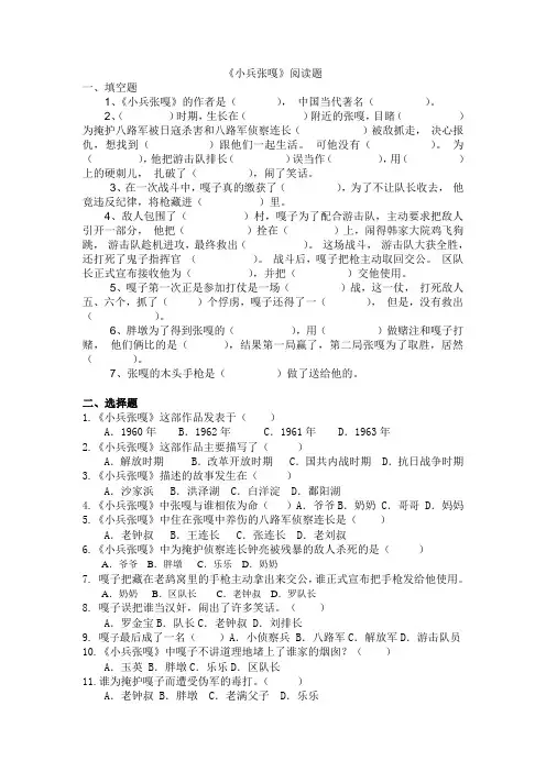 《小兵张嘎》练习题及答案-小兵张嘎第三小题