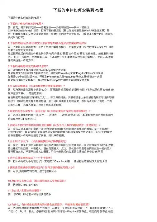 下载的字体如何安装到PS里