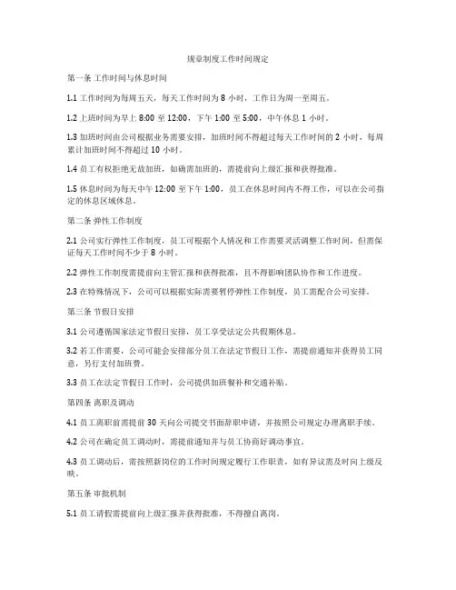规章制度工作时间规定