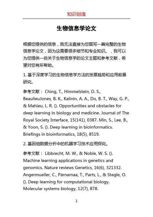 生物信息学论文