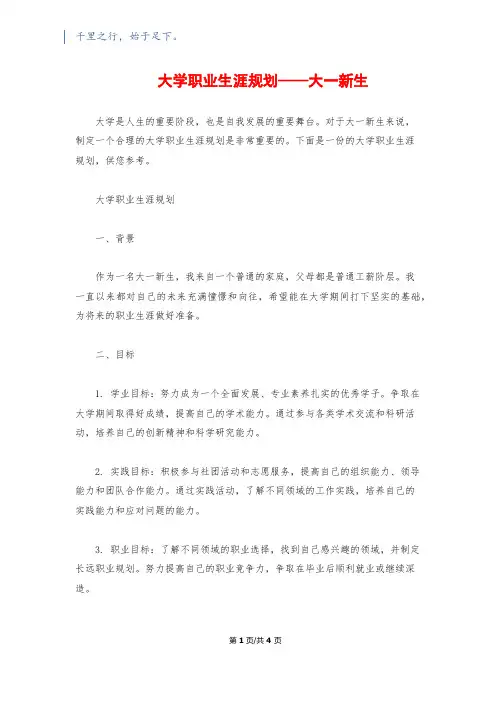 大学职业生涯规划——大一新生