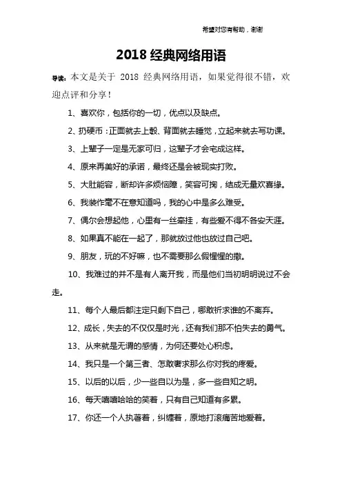2018经典网络用语