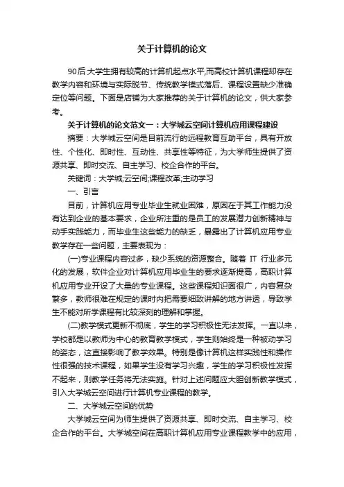 关于计算机的论文
