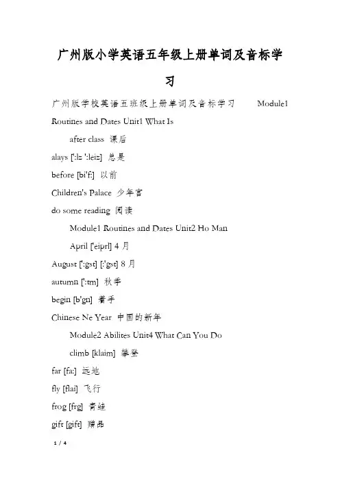 广州版小学英语五年级上册单词及音标学习