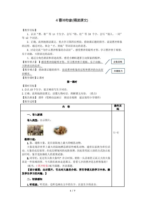 部编版(统编)小学语文二年级上册第三单元《4.曹冲称象》教案