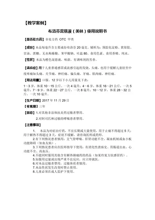 1非连续性文本阅读《药品说明书》练习题