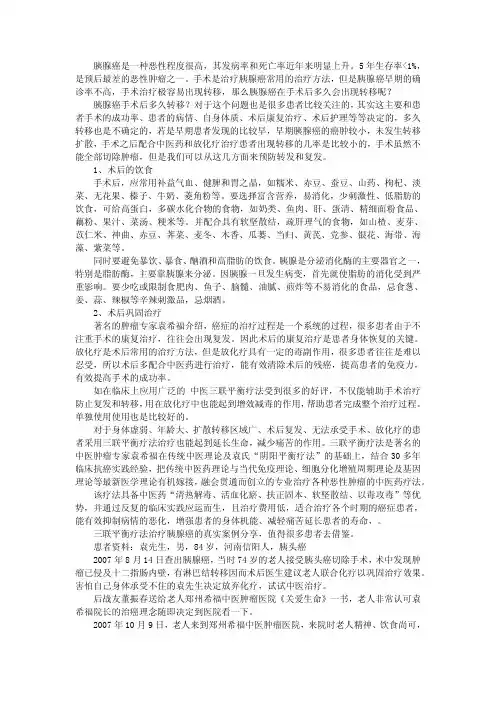 胰腺癌手术后多久转移