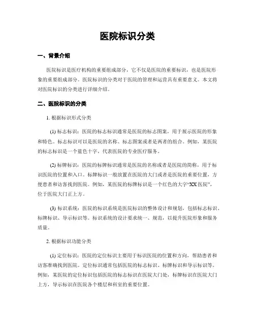 医院标识分类