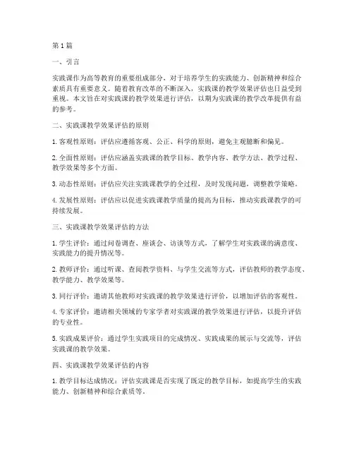 实践课的教学效果评估(3篇)