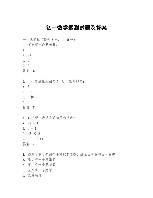 初一数学题测试题及答案