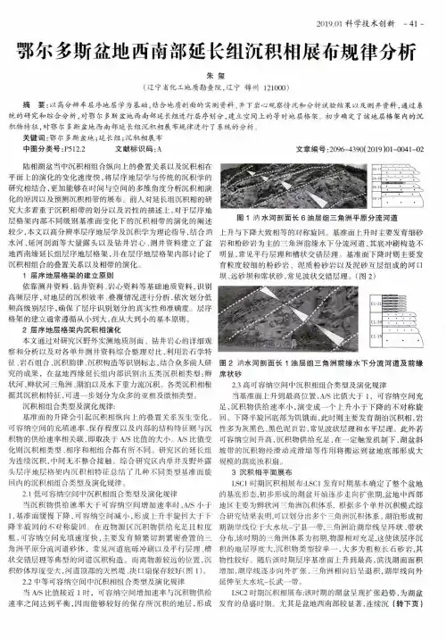 鄂尔多斯盆地西南部延长组沉积相展布规律分析