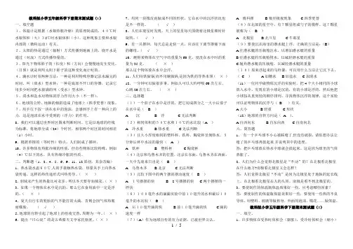 教科版五年级下册期末试卷5套