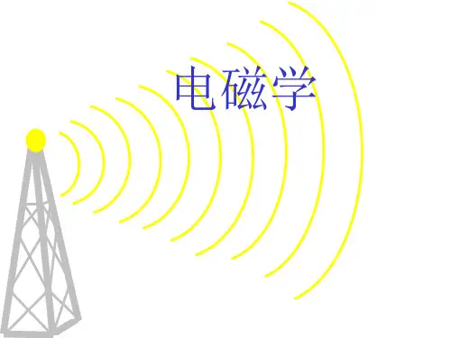 大学物理1-1电荷库仑定律