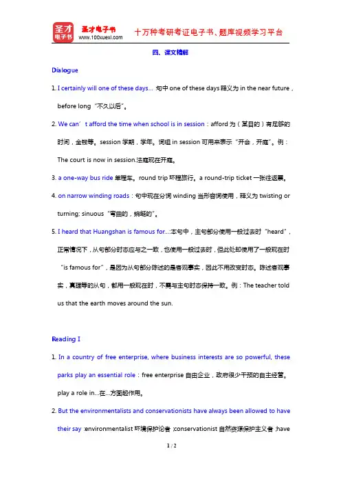 李观仪《新编英语教程》(第3版)(课文精解 Unit 2)【圣才出品】