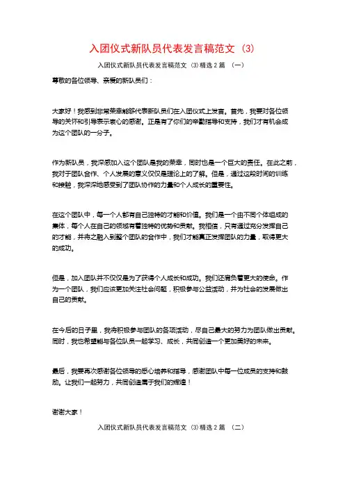 入团仪式新队员代表发言稿范文2篇