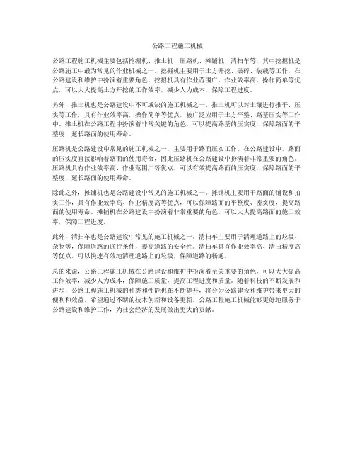 公路工程施工机械