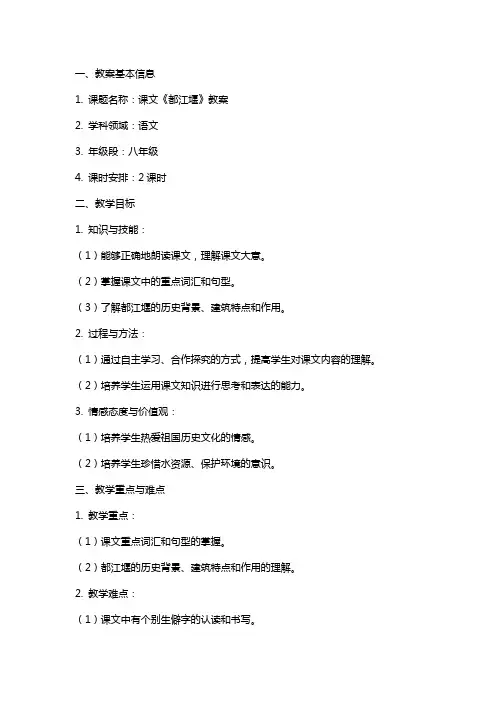 课文《都江堰》教案范文