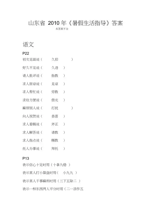 人教版2019年七年级《暑假生活指导》答案