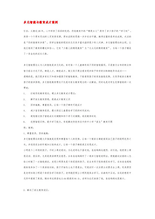 幼儿园早教：多元智能与教育成才案例