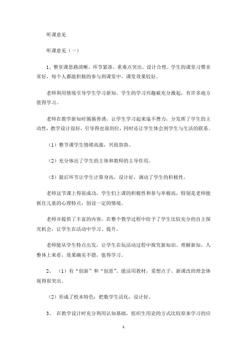 最新听课意见