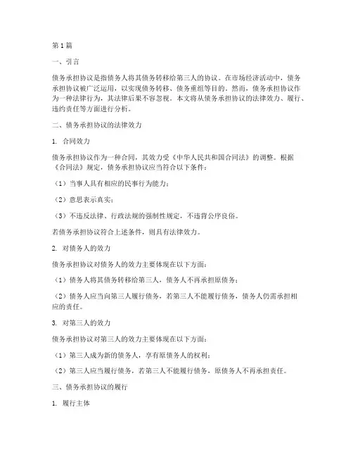 债务承担协议的法律后果(3篇)