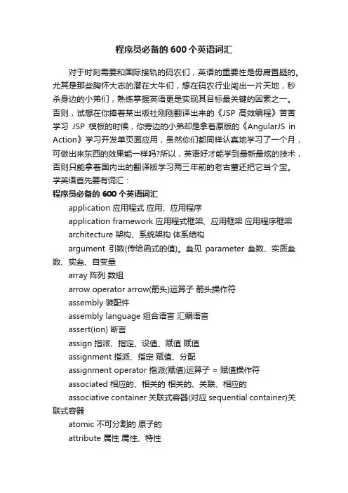 程序员必备的600个英语词汇