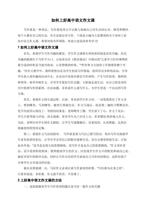 如何上好高中语文作文课