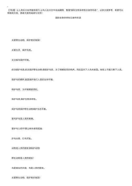 国际生物多样性日宣传标语