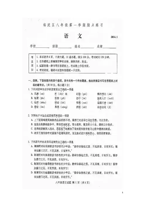 北京市海淀区八年级语文上学期期末考试试题(扫描版)