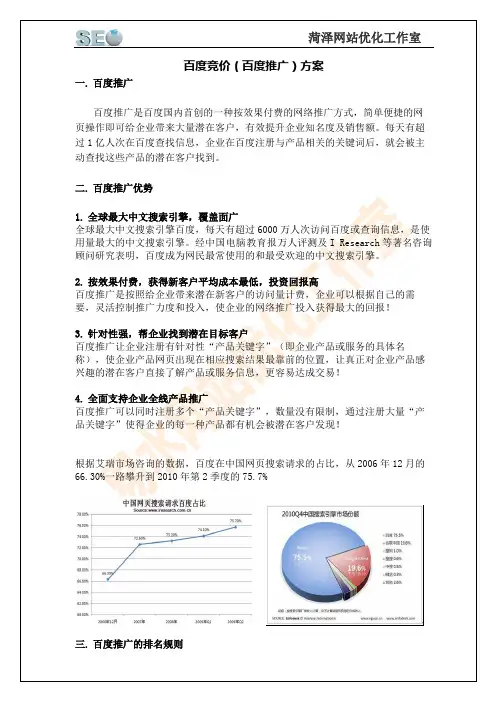 百度竞价(百度推广)方案