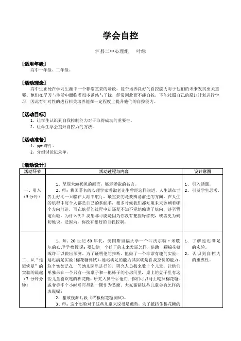 教案-学会自控