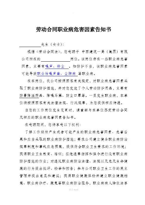 职业健康告知书