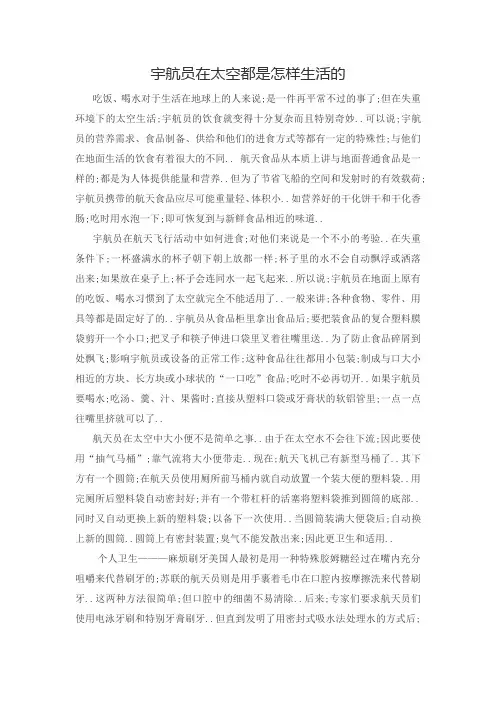 宇航员在太空都是怎样生活的
