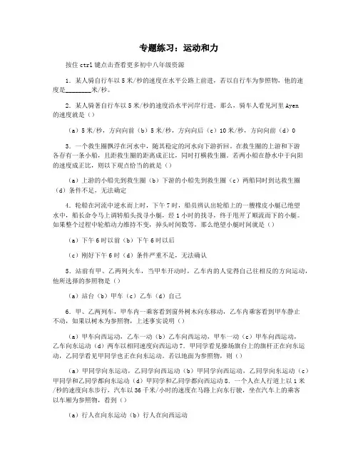 专题练习：运动和力